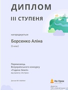 Результати Всеукраїнського конкурсу 《Година Землі》