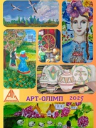 «Арт-Олімп»-2025