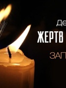 22 листопада 2025 року - День вшанування пам'яті жертв Голодоморів 1932-1933 та 1946-1947 рр.