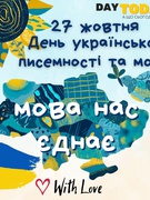 День української писемності та мови