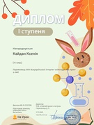 Здобувачі освіти Краматорського ВПУ – призери ХХVI Всеукраїнської інтернет-олімпіади «На Урок» з хімії