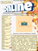 Інформаційна газета ONLINE Випуск №9 (Вересень)