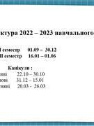 2022-2023 н.р. документація