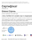 Курси з медіаграмотності