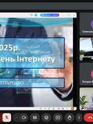 04.04.2025 - День інтернету