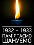 День пам'яті жертв Голодомору, 2020-2021 н.р.
