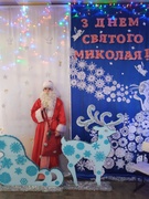 Свято Миколая