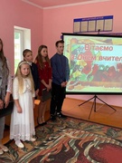 "День вчителя"