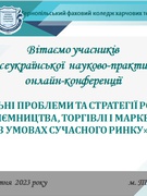 Всеукраїнська конференція ПТБ