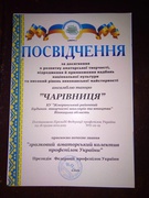 Вітаємо з присвоєнням звання " Зразковий аматорський колектив профспілок України" танцювальний колектив "Чарівниця"
