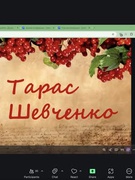 ШЕВЧЕНКІВСЬКИЙ ТИЖДЕНЬ