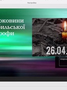 Онлайн-виховна година для учнів гімназії "36-ті роковини Чорнобильскої трагедії".