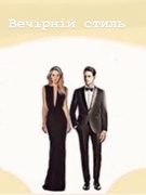 Тиждень стилю в ліцеї. День четвертий