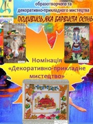 Підсумки конкурсу "Подивись яка барвиста осінь"