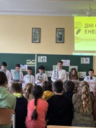 ДНІ СТАЛОЇ ЕНЕРГІЇ