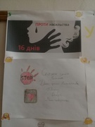 Всеукраїнська акція"16 днів проти насилля".