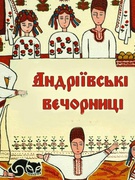 Андріївські вечорниці у початкових класах 2024