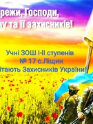 Вітання до Дня Захисника України!