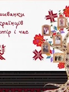 День вишиванки