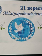 Міжнародний День миру