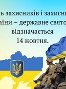 Виховні до Дня захисників України