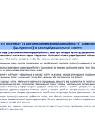 Порядок подання та розгляду (з дотриманням конфіденційності) заяв про випадки булінгу (цькування) в закладі дошкільної освіти