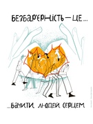 Національний тиждень безбар'єрності