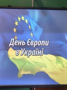День Європи в Україні