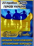 День Героїв