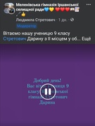 "Подорож садами і парками" Стретович Дарина учениця 9 класу зайняла ІІ місце у обласному конкурсі