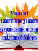 Всеукраїнський день бібліотек