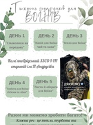 Тиждень Подарунків для Воїнів