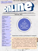 Інформаційна газета ONLINE Випуск №15 (Квітень)