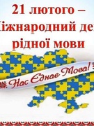 Рідна мова є важливим елементом культурної та національної свідомості людини.