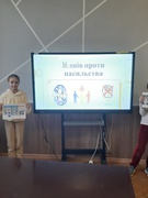 Участь у акції «16 днів проти насильства» стала важливою подією для нашого закладу.