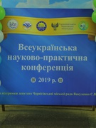 Всеукраїнська науково-практична конференція « Стратегія управління закладами освіти в умовах інформативного суспільства».