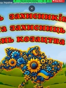 День захисників і захисниць України 2025