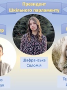 Учнівське самоврядування - вибори президента