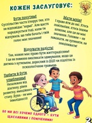 Безбар'єрність