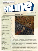 Інформаційна газета ONLINE Випуск №35 (Вересень)