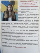 Передвиборча програма кандидатів в президенти учнівського самоврядування