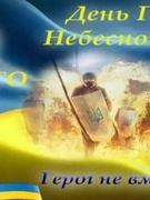 Година-спомин "Україна на коліна не встала — Героям вічна слава! "