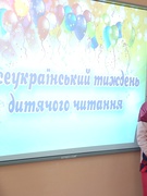 Всеукраїнський  тиждень дитячої та юнацької книги