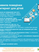 Безпечний інтернет