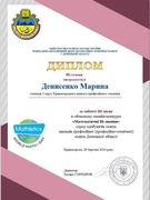 Призове місце у обласному онлайн-конкурсі "Математичні Пі-знання"