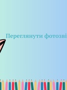 Тиждень англійської мови