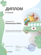 VII Всеукраїнська інтернет-олімпіада «На Урок» (Осінь 2020) в 11 класах