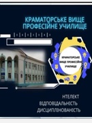 Тиждень з професії «Машиніст крана (кранівник)»