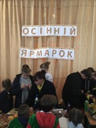 Осінній ярмарок