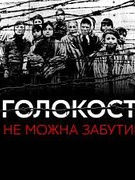 Пам'ятні заходи до 80-х роковин трагедії Бабиного Яру